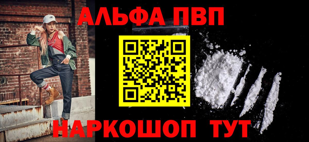 Alpha-PVP  Вход с VPN  купить наркотики сайты  Городец  A-PVP Crystall  Alpha-PVP СК КРИС 
