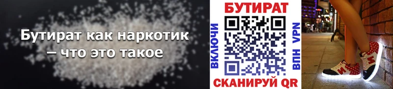 наркошоп Городец Бутират 99%