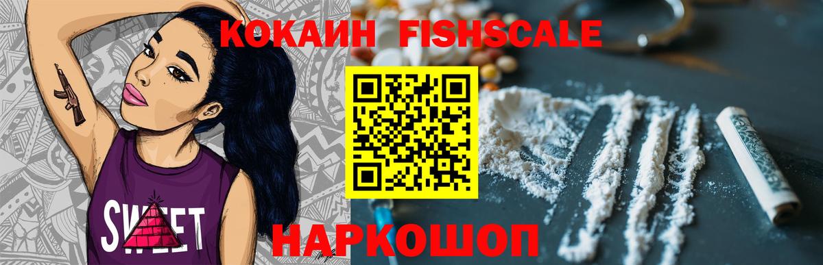Cocaine FishScale Городец