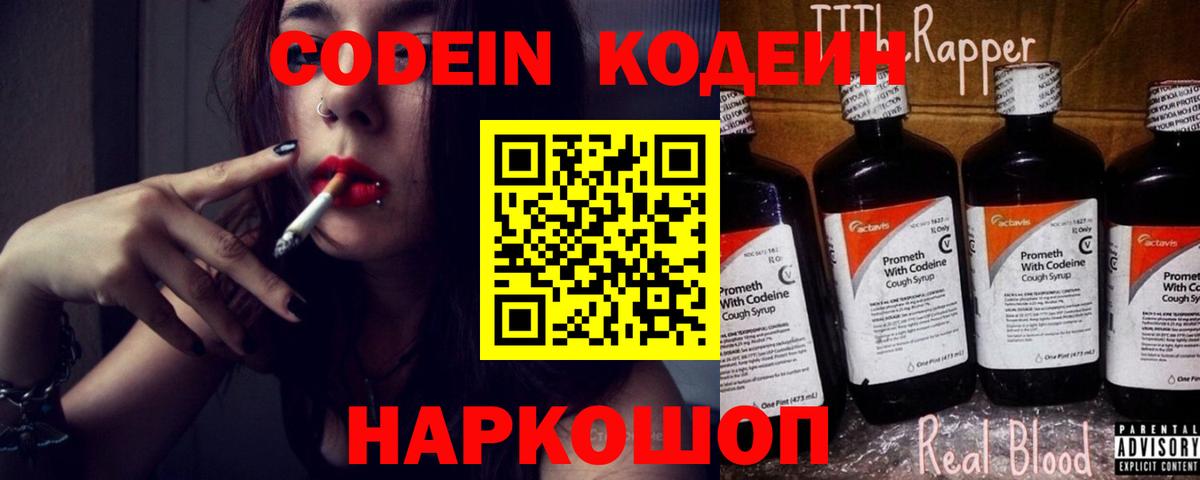 Codein напиток Lean (лин)  Вход с VPN  Codein напиток Lean (лин)  Городец 