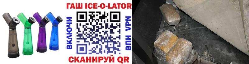 Гашиш Ice-O-Lator  Городец 
