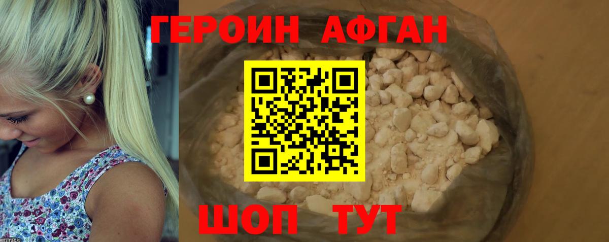 ГЕРОИН хмурый Городец