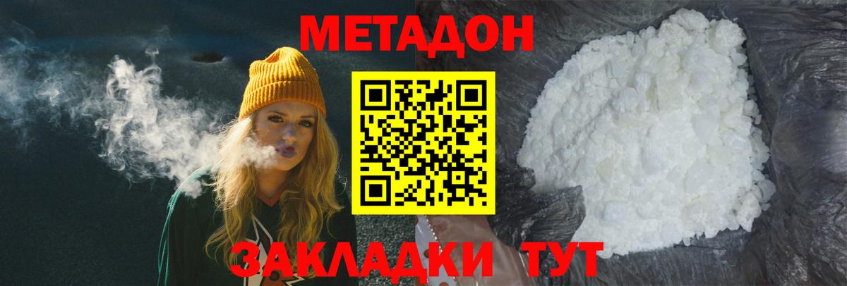 Метадон белоснежный  Вход с VPN  Городец 